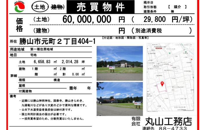 【勝山市南部地区】元町　2,014.28坪（6,658.83㎡）